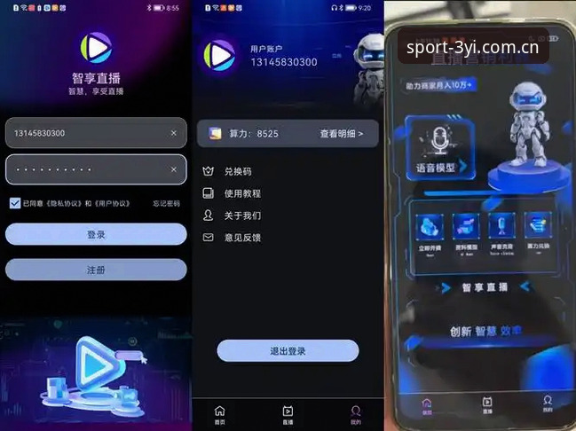 三亿体育App vs 网页版：高清直播使用技巧全面对比（v2.0.5实测）