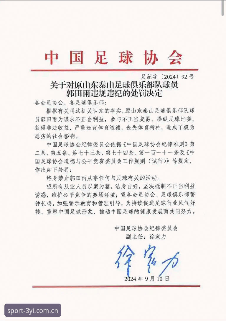 YI体育官方入口 足协重拳整治第三批禁足名单,如何影响体育赛事直播平台直营生态?